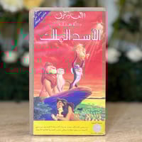 شريط فديو ديزني - الأسد الملك
