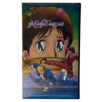 شريط - مدرسة الكونغ فو