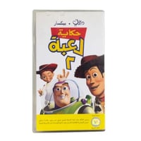 شريط فديو ديزني - حكاية لعبة الجزء الثاني