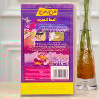 شريط فديو ديزني - البط السري ( فرح و مرح)