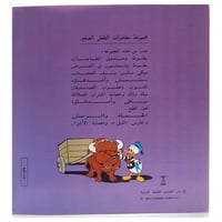 قصة مصورة - بطوط و شمشون في المعرض