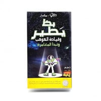 شريط فديو ديزني - بظ يطير