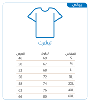 تيشرت الأكادمية الوطنية للبناء ( الجديد )