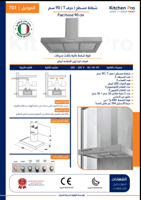 شفاط مسطح (حرف T) 90سم ايطالي kitchen pro فضي