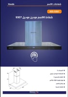شفاط مسطح (حرف T) 90سم kitchen pro قوة شفط 1000 –...