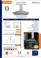 شفاط هرمي 90سم ايطالي kitchen pro قوة شفط 800 فضي
