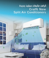 مكيف جداري كرافت 24 الف وحدة CRAFT فلتر عالي الكفا...
