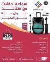 سماعه حفلات مع ميكسر داخلي