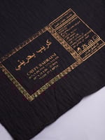 كريب بحرينى