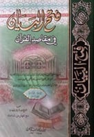 فتح البيان في مقاصد القرآن