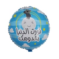 بالون الوطن للمولود الجديد