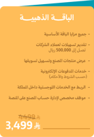 باقات اشتراك مدن اكسبريس