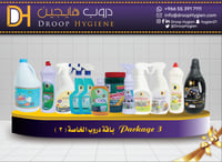 باقة دروب الخاصة (3)