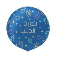 بالون الوطن للمولود الجديد