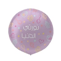 بالون الوطن للمولود الجديد