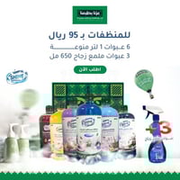 بكج منظفات اللامع 9 عبوات