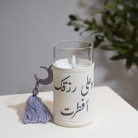 شمعة إلكترونية زجاجية بعبارة "وعلى رزقك أفطرت" – ب...