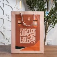 كيس هدايا بطبعات فوانيس وعبارة رمضان يجمعنا – حبة