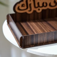 صينية تقديم الحلوي خشب بتصميم خروف بعبارة (اضحي مب...