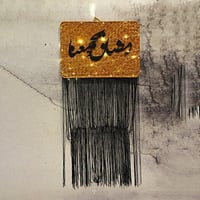 مكرمية جدارية مربعة خوص بعبارة (رمضان يجمعنا) بشرا...