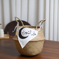 سلة خوص بتصميم خير الشهور – رمضان 2026