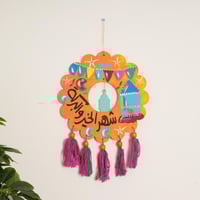 تعليقة جدارية بتصميم مميز بعبارة (شهر الخير والبرك...