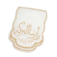 مفرش طاولة قماش مزين بتطريز يدوى بعبارة ( زارتنا ا...