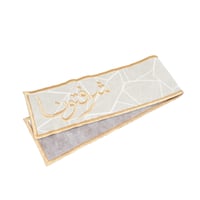 مفرش سفرة بعبارة (شرفتونا) لون بيج و ذهبي مقاس 37x...