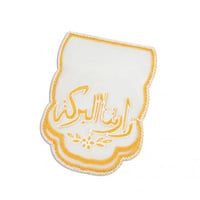 مفرش طاولة قماش مزين بتطريز يدوى بعبارة ( زارتنا ا...