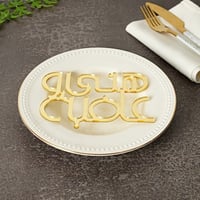 ستاند ترحيبي مصمم بعبارة ( هني و عافية ) باللون ال...