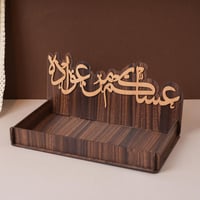 صينية تقديم الحلوي بعبارة (عساكم من عوادة) لون بني...