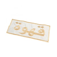 مفرش سفرة بعبارة (قهوة) لون بيج و ذهبي مقاس 37x14...