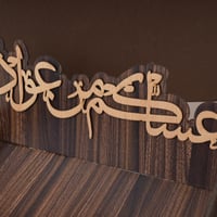 صينية تقديم الحلوي بعبارة (عساكم من عوادة) لون بني...
