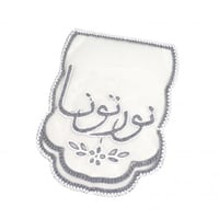 مفرش طاولة قماش مزين بتطريز يدوى بعبارة ( نورتونا...