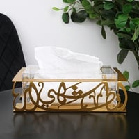 حامل مناديل اكريلك في معدن بعبارة (إفطاراً شهياً)...