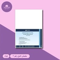 ورق مقمش لامع 260g رقم 3