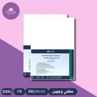 ورق مقوى مطفي وجهين مقاوم للماء A3-230g