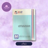 ورق شرينك شفاف 0.25ملم 25 ورقة SYF A4