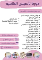 دورة تأسيس الكاميو