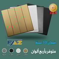 FAZ مفتاح رباعي