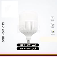 لمبة ليد كروية مثلجة 105 وات ليد موفرة