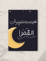 بوستر تغارين من النجوم