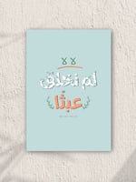 بوستر لم نخلق عبثًا