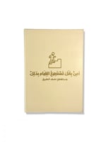 دفاتر بعبارات انجاز