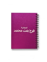 دفتر بإسم الطالب/ة