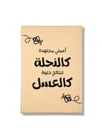 دفتر أعملي مجتهدة