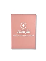 دفاتر بعبارات انجاز