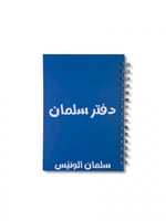 دفاتر حسب الطلب