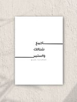 بوستر أجمع شتاتك واستمر