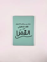 دفتر دعكِ من منافسة النجوم